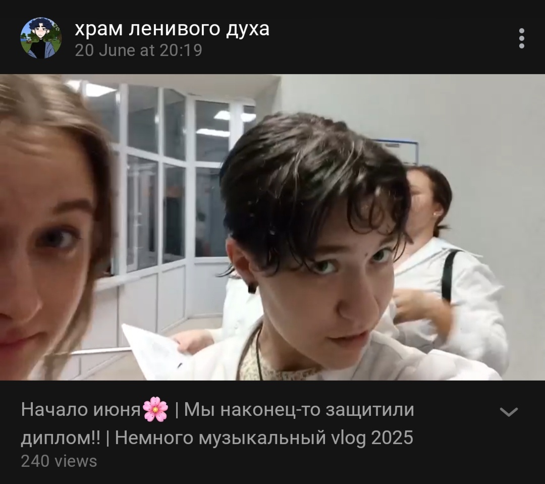 Я сырая после ливня перед защитой диплома