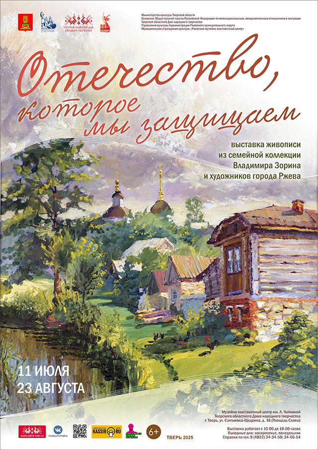 В Твери откроется выставка «Отечество, которое мы защищаем»