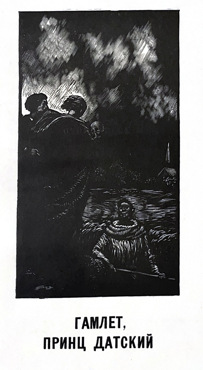 Гравюра А. Гончарова из 6 тома моего любимого полного собрания сочинений в 8 томах. 