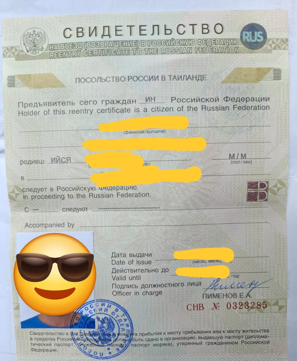 Еще 12 дней у Александра в Таиланде будет хоть какой-то документик. 