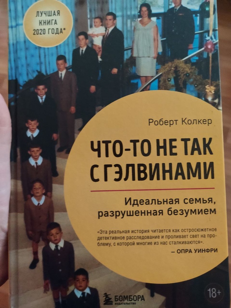 Моя фотография обложки книги, заранее извиняюсь за качество фото