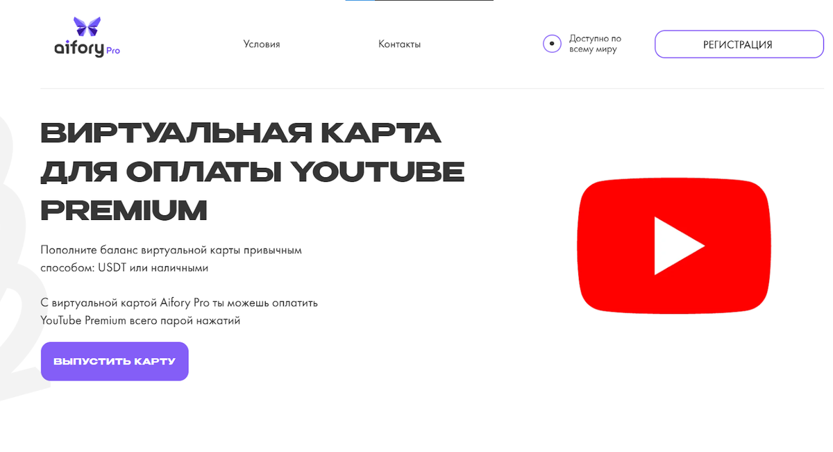 Виртуальная карта Aifory Pro поможет вам быстро и безопасно оплачивать различные подписки