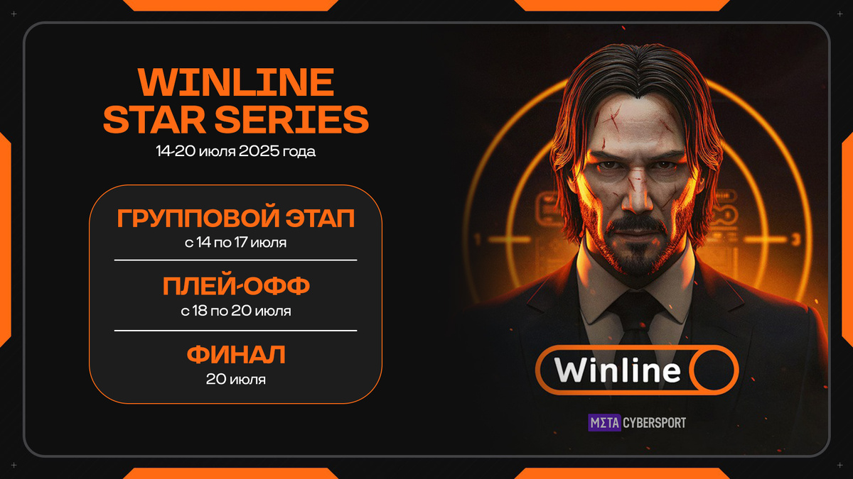     Winline Star Series пройдёт с 14 по 20 июля 2025 года