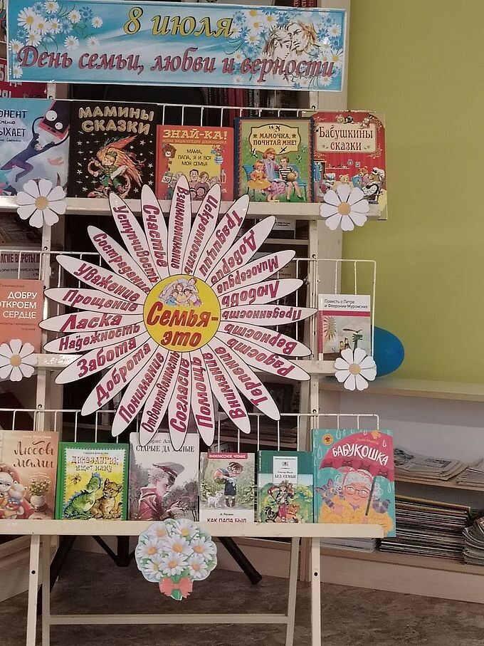 Стенд в честь праздника Дня семьи, любви и верности