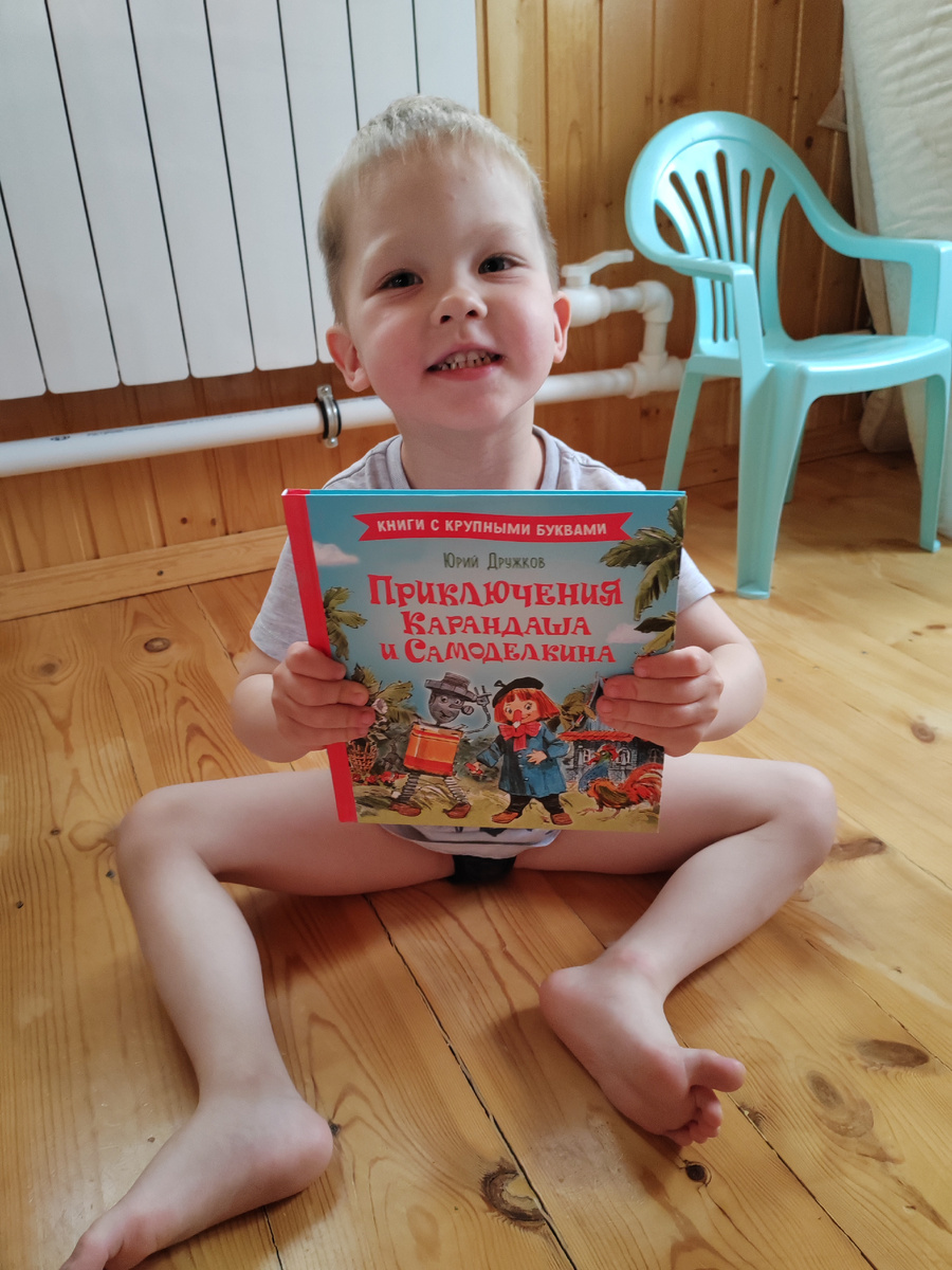 Петя с книгой