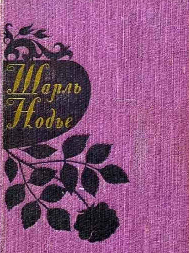 Обложка сборника произведений