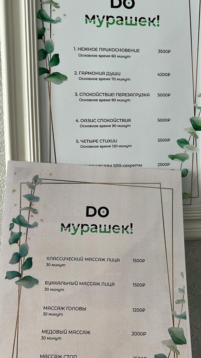 Прайс наших студий «DO мурашек» в городе Мытищи