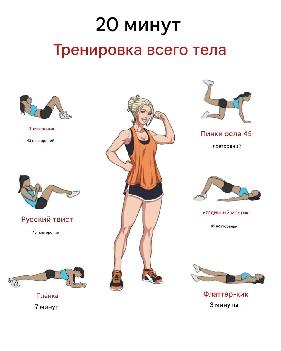 20-минутная силовая программа
