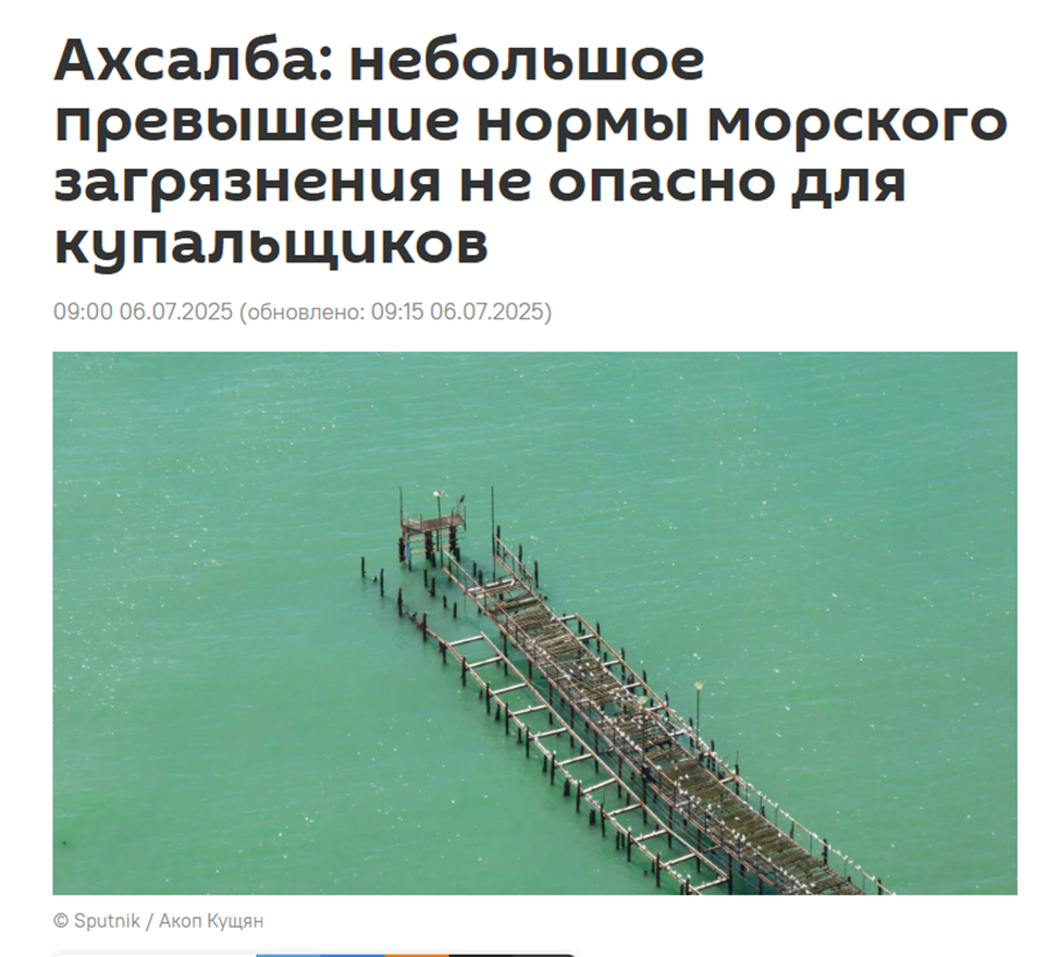 https://sputnik-abkhazia.ru/20250706/akhsalba-nebolshoe-prevyshenie-normy-morskogo-zagryazneniya-ne-opasno-dlya-kupalschikov-1055735682.html