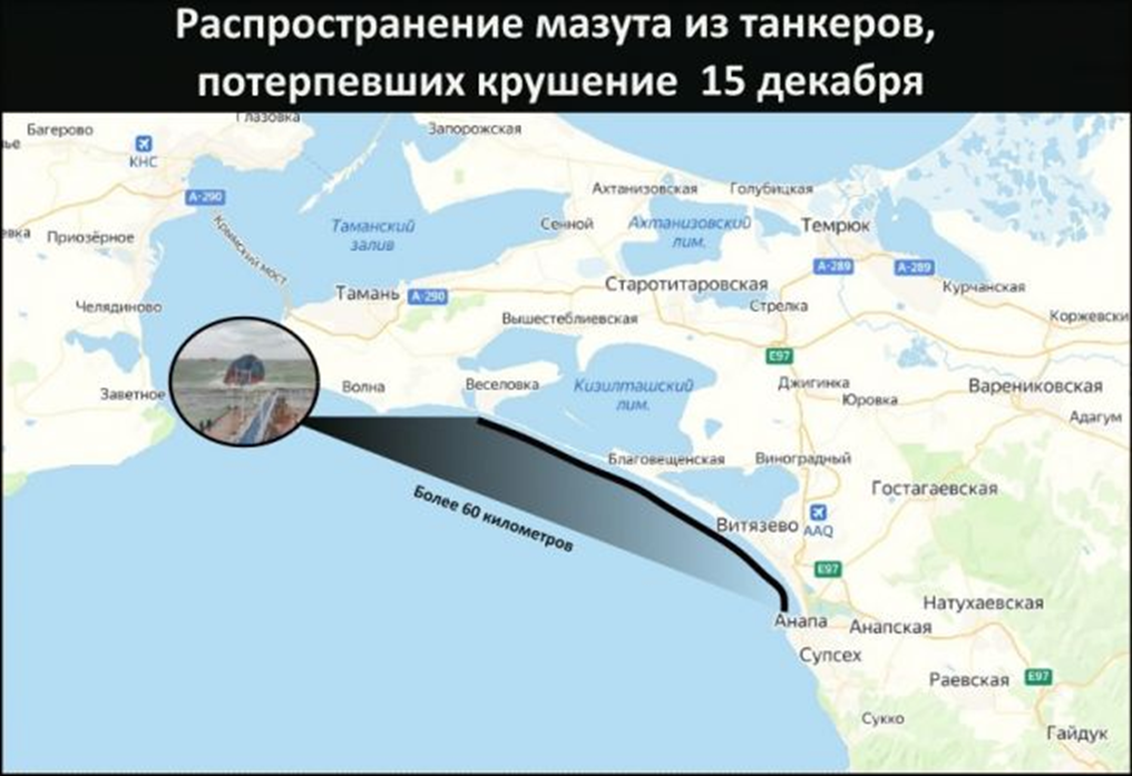 Примерная схема распространения пятен мазута после крушения танкеров в Керченском проливе. [https://eadaily.com/ru/news/2024/12/18/mazut-dobralsya-do-centralnogo-plyazha-anapy]