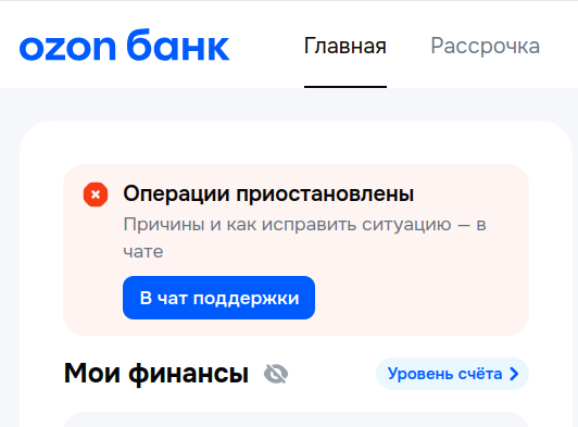 Вот такая Вас картина ждет в приложении озон банка