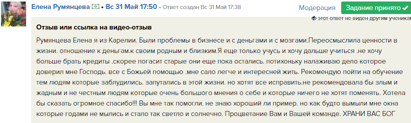    Елена из Карелии начала свой путь к переменам через духовные практики, отказавшись от кредитов и изменив взгляд на деньги.