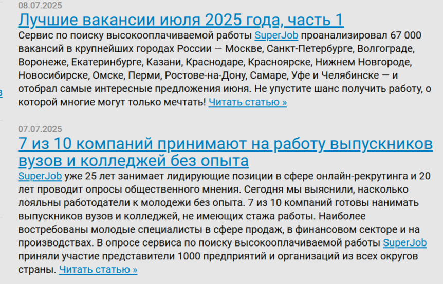 Пример такой статьи с сайта по поиску работы