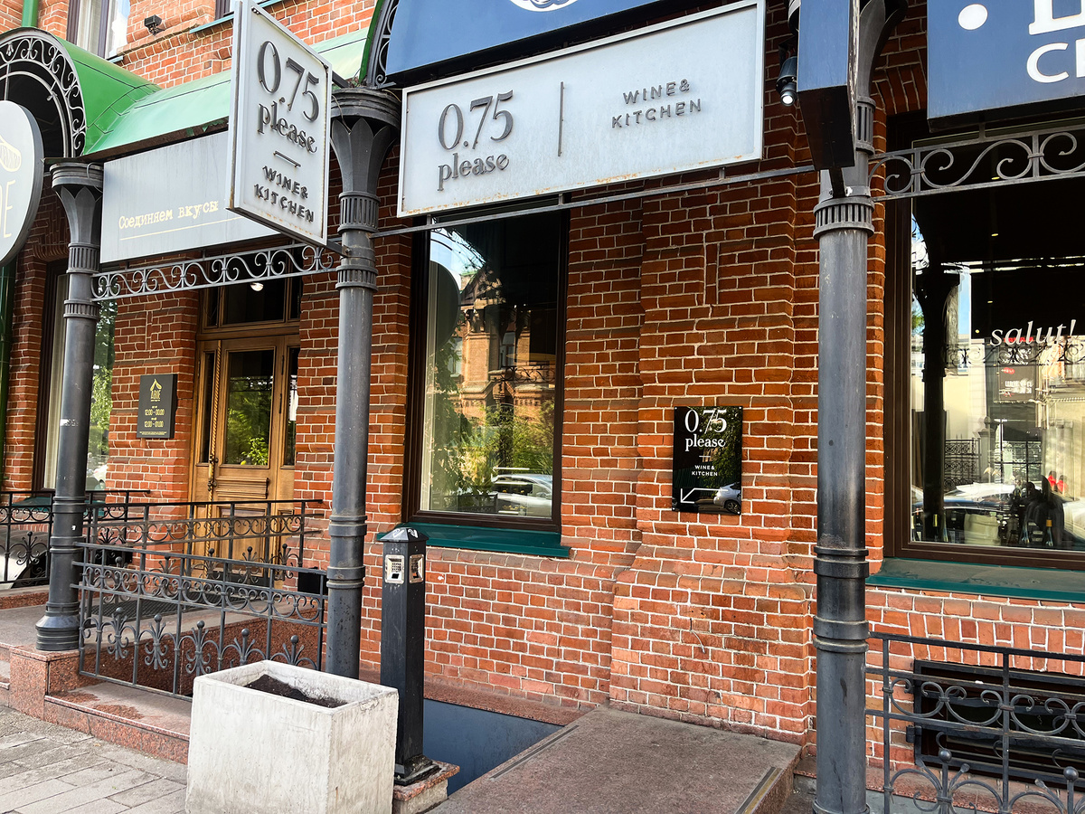 Ресторан 0.75 please