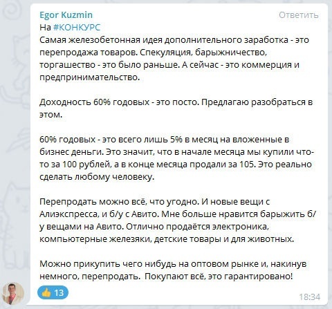    Перепродажа товаров как реальная возможность заработать 60% годовых. Изучите простые шаги и начните свой путь в бизнесе.