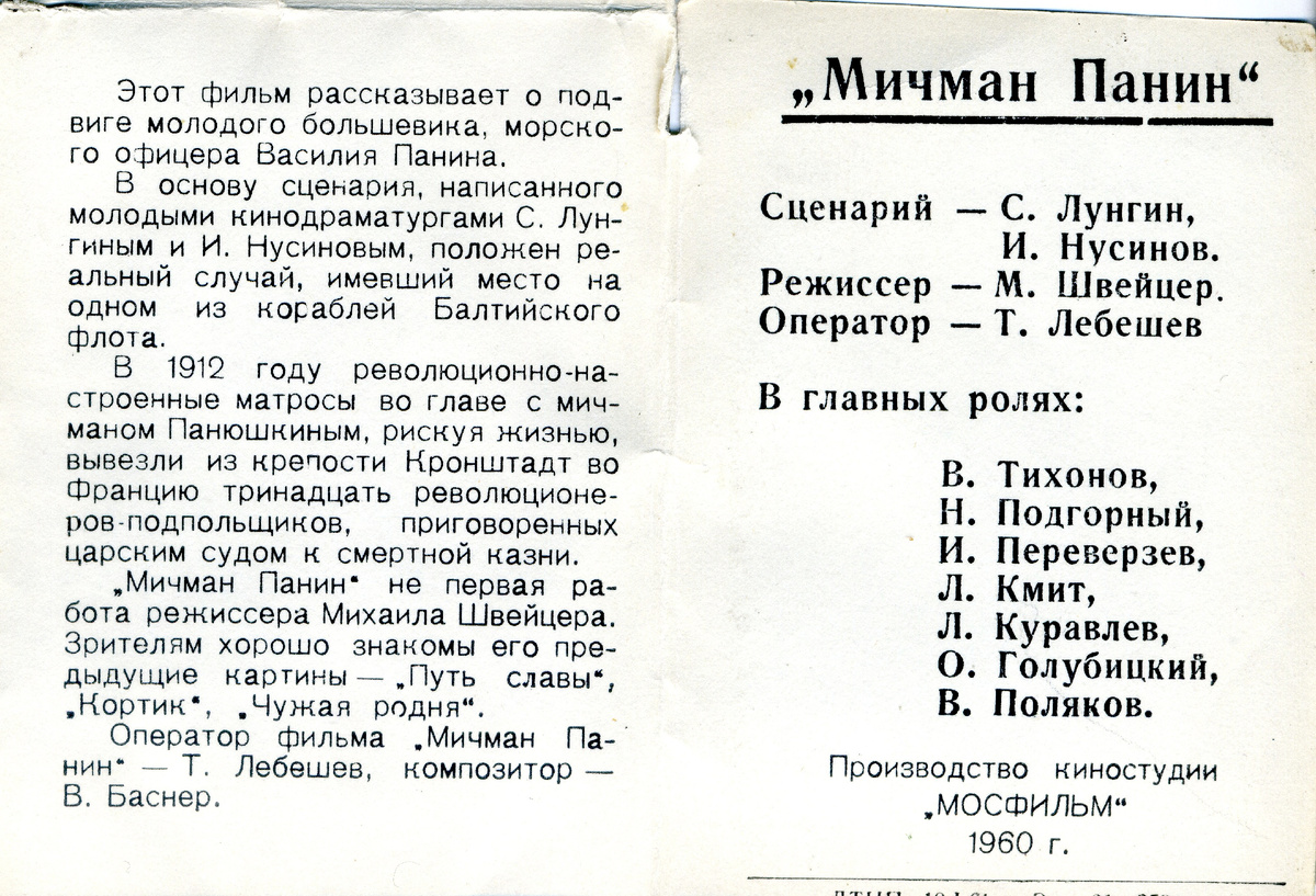 Разворот внутри с кратким описанием фильма.