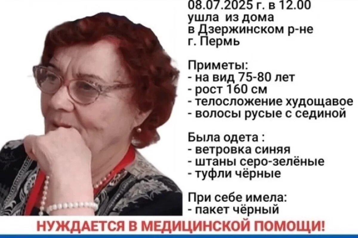    В Перми объявлен срочный сбор на поиск 75-летней женщины