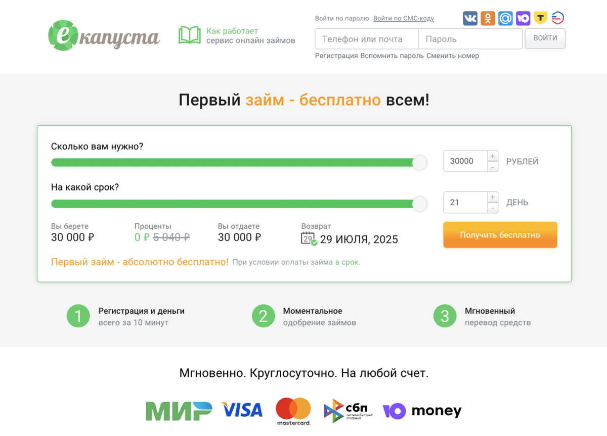 Первый займ в МФО «Екапуста» - под 0%
