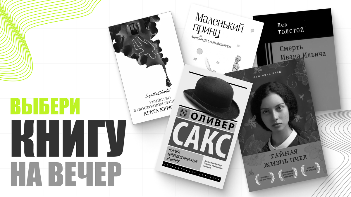 Обложка к статье "5 книга на любой вкус" 