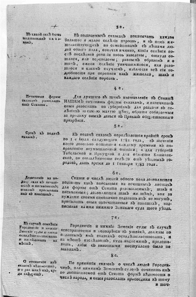 Ревизские сказки о Тобольских разночинцах, переименованных в крестьян ф.И154, оп.8, д.3
