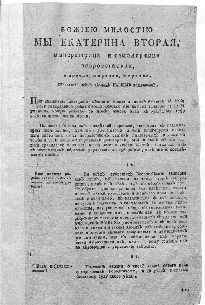 Ревизские сказки о Тобольских разночинцах, переименованных в крестьян ф.И154, оп.8, д.3