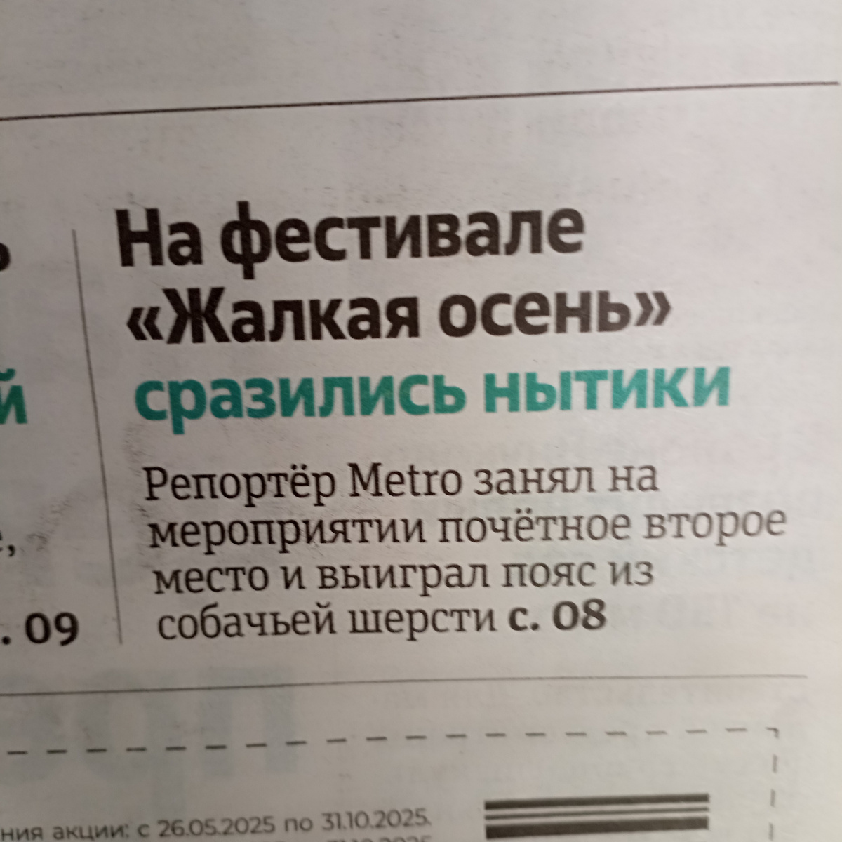 Фестиваль "Жалкая осень" 🍁 