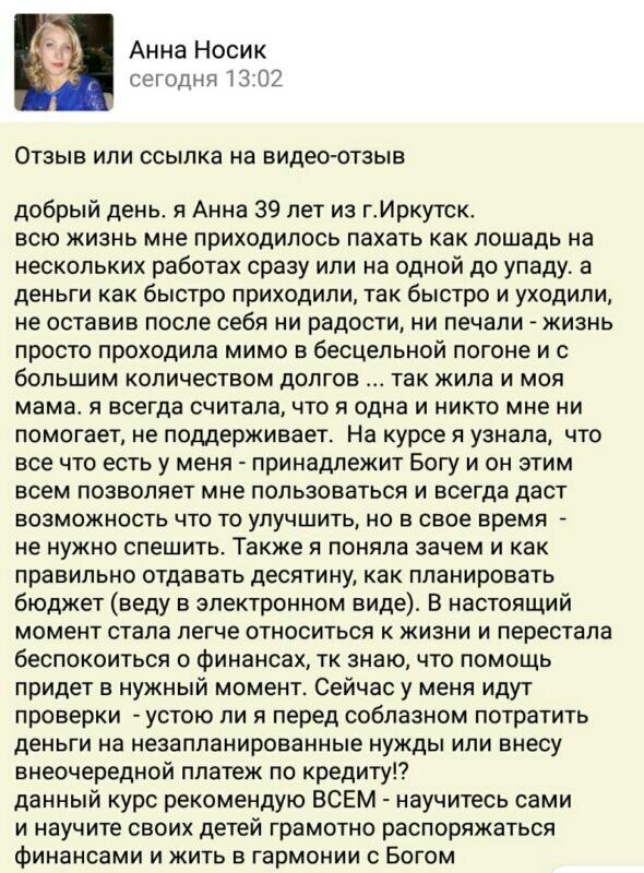    Откройте для себя силу духовной экономики с историей Анны Носик, которая обрела финансы и мир через осознание Божьих принципов.