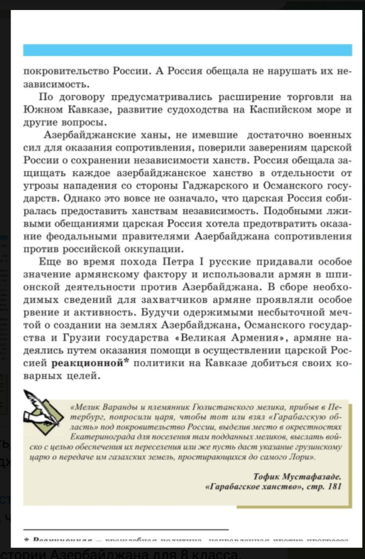    Одна из страниц учебника истории. Скриншот: телеграм-канал "Историк Дюков"