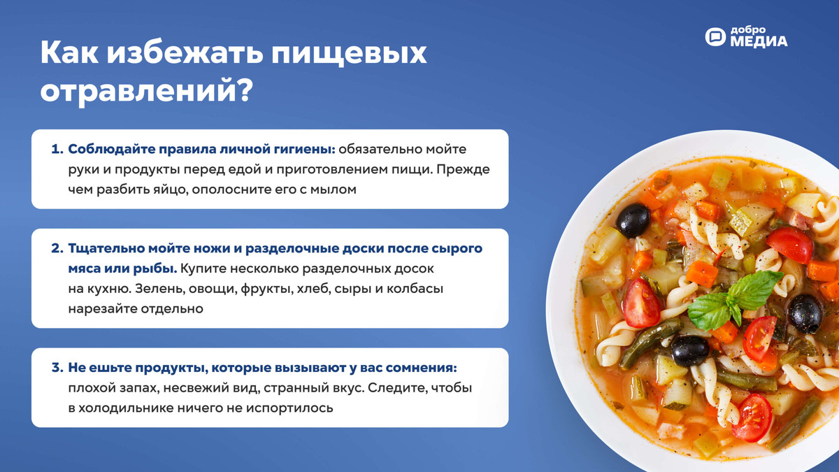    Как избежать пищевых отравлений?   📷   Как избежать пищевых отравлений?