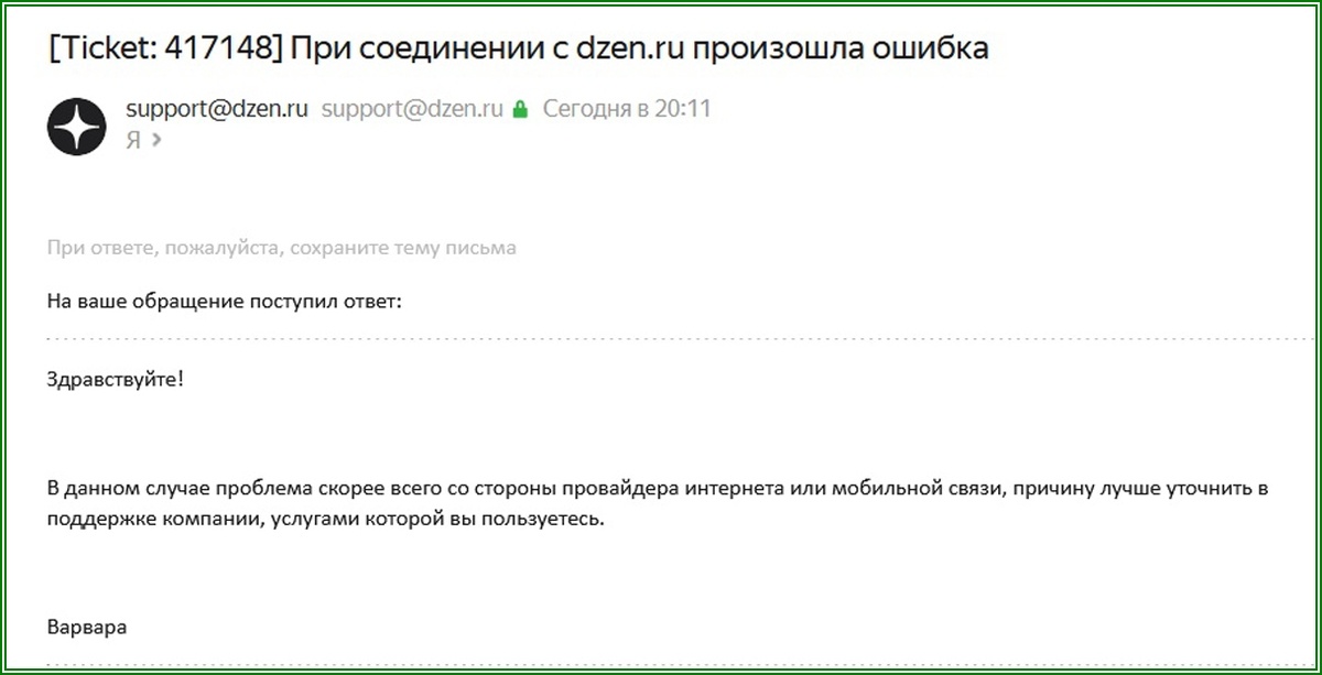 Ищите проблему на стороне провайдера