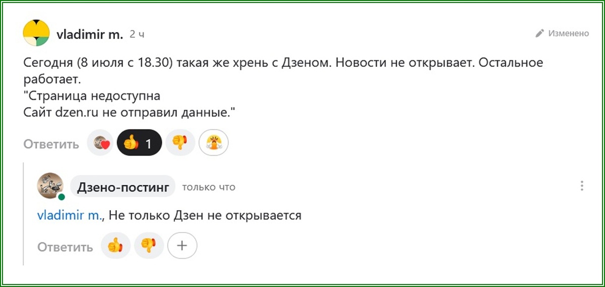 Дзен. Новости не открываются