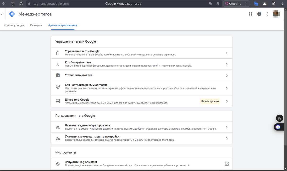 Менеджер тегов Google — раздел «Администрирование». Подписывайтесь на канал «Макхост» в Яндекс.Дзен — полезные статьи о хостинге каждую неделю!