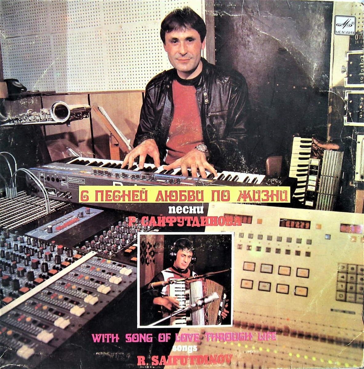 Авторская пластинка Рифката Сайфутдинова - своего рода, классика татарской музыки. Фото взято из Википедии. Источник: https://ru.wikipedia.org/wiki/%D0%A4%D0%B0%D0%B9%D0%BB:%D0%90%D0%B2%D1%82%D0%BE%D1%80%D1%81%D0%BA%D0%B0%D1%8F_%D0%BF%D0%BB%D0%B0%D1%81%D1%82%D0%B8%D0%BD%D0%BA%D0%B0_%D0%BF%D0%B5%D1%81%D0%B5%D0%BD_%D0%A0%D0%B8%D1%84%D0%BA%D0%B0%D1%82%D0%B0_%D0%A1%D0%B0%D0%B9%D1%84%D1%83%D1%82%D0%B4%D0%B8%D0%BD%D0%BE%D0%B2%D0%B0._%D0%92%D0%A1%D0%93_%22%D0%9C%D0%B5%D0%BB%D0%BE%D0%B4%D0%B8%D1%8F%22.jpg
