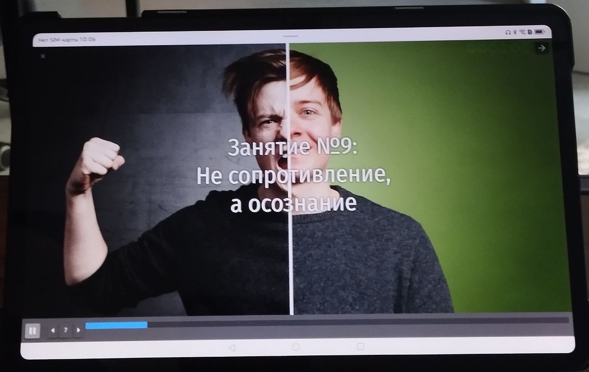 Заставка девятого занятия по нейрокоррекции психоэмоционального состояния. ЗДЕСЬ и далее фото автора и(или) из личного архива автора, если не указано иначе.