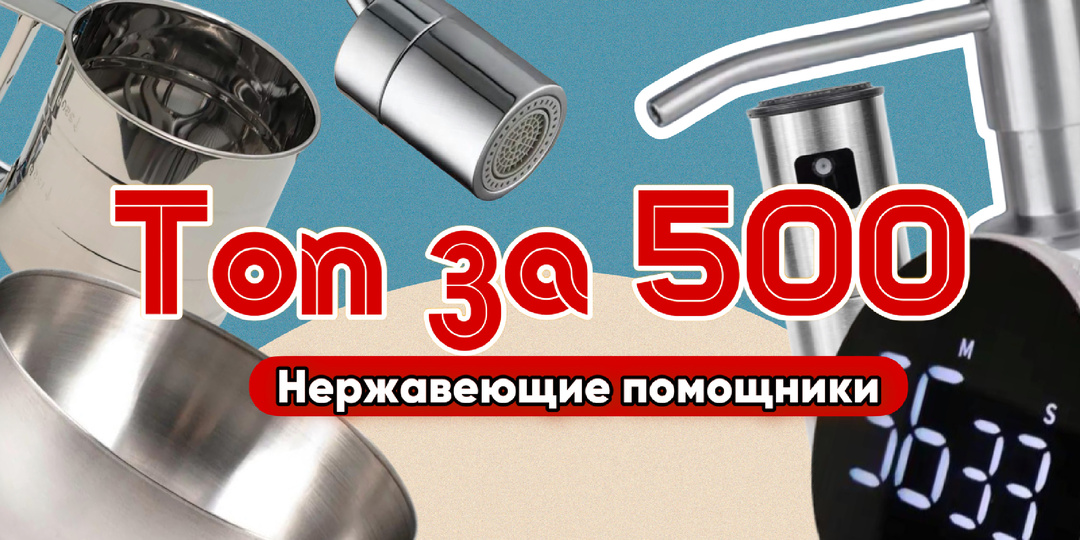 "Топ за 500": 18 находок для кухни из нержавейки