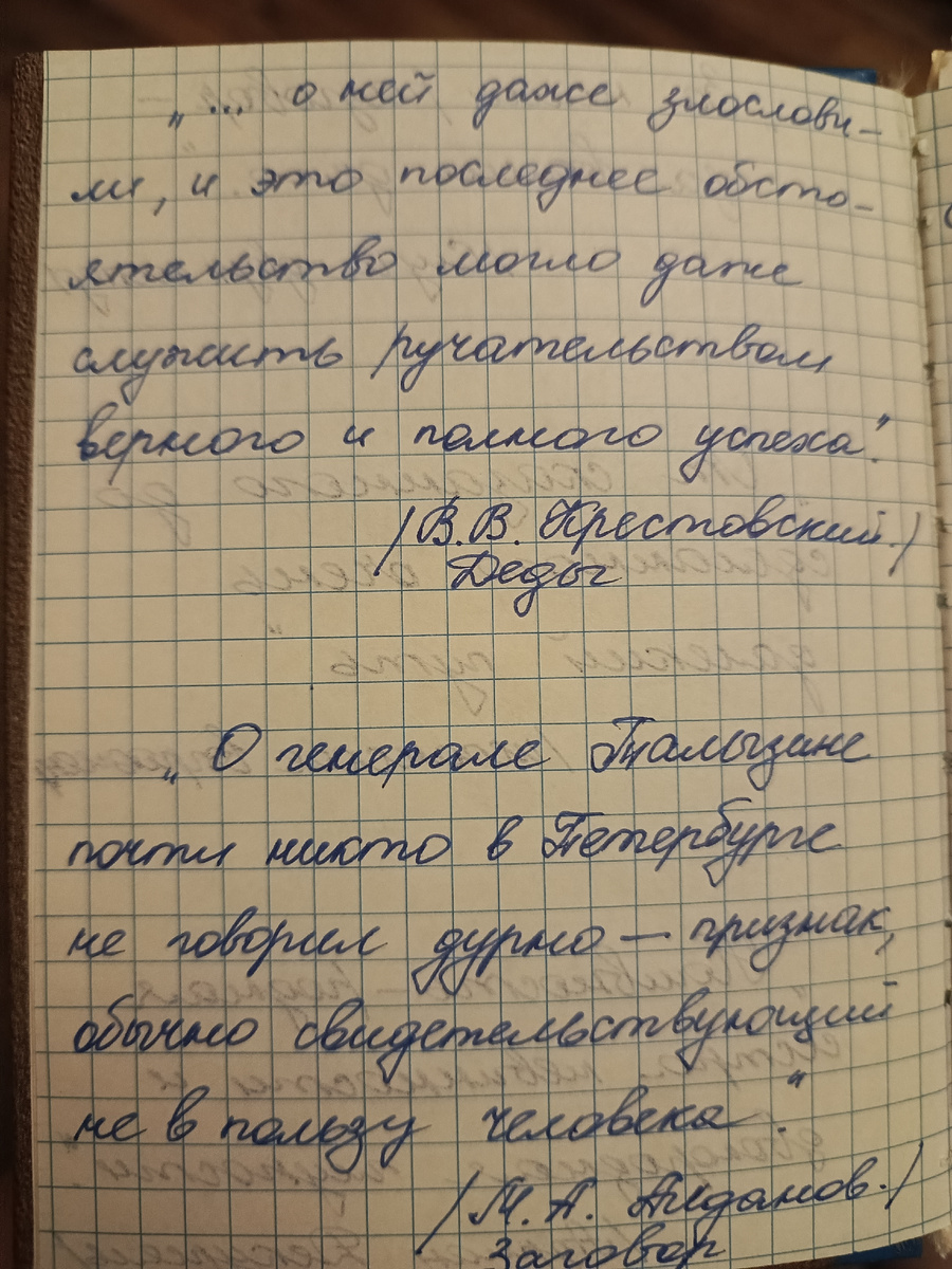 Вторая страница моего блокнота