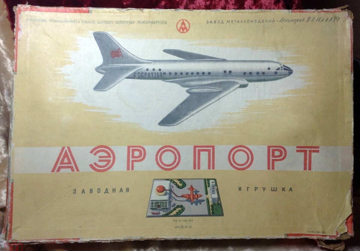Заводная игрушка "Аэропорт". Фото из открытых источников.