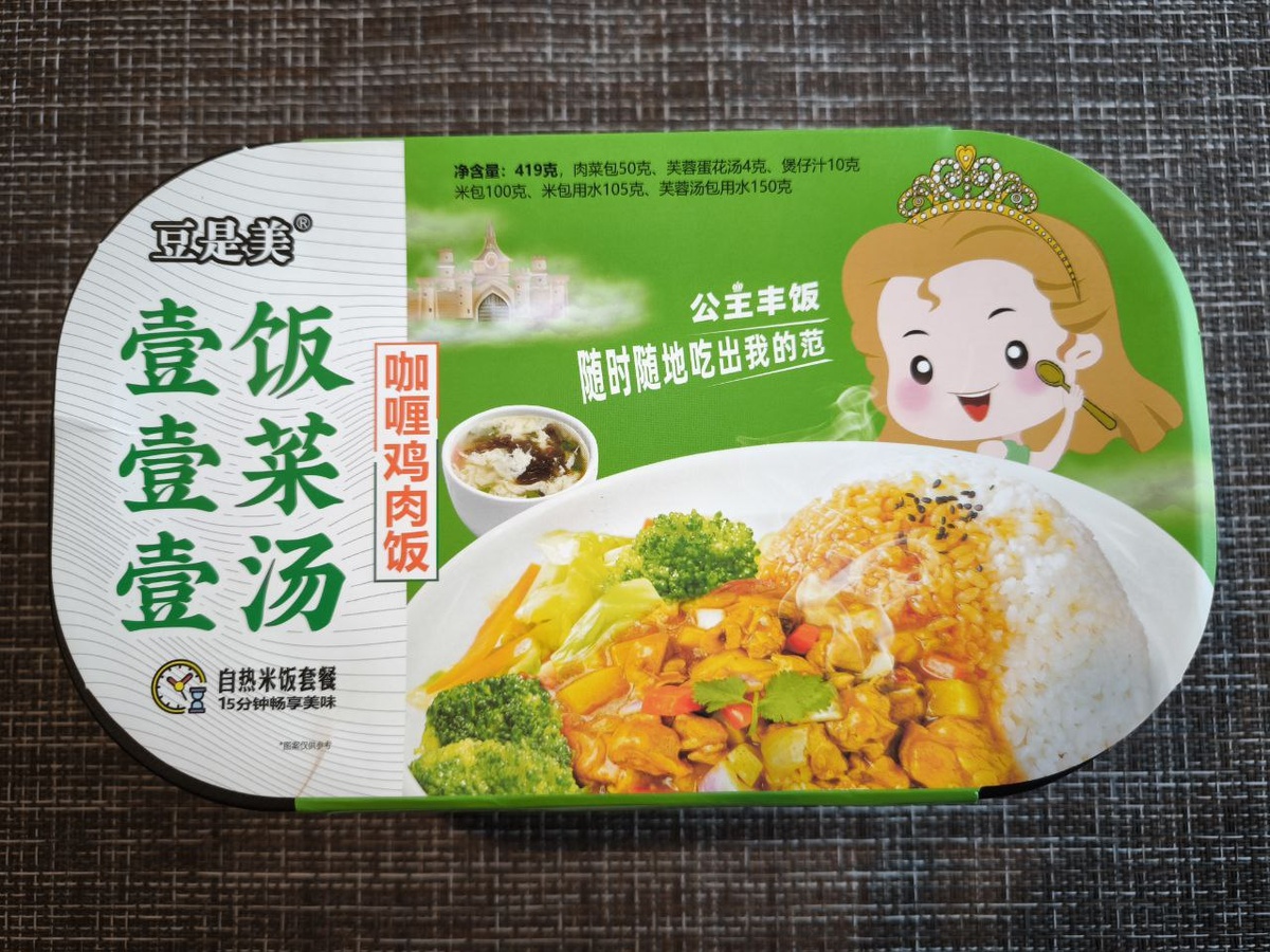 "Рис с курицей карри".