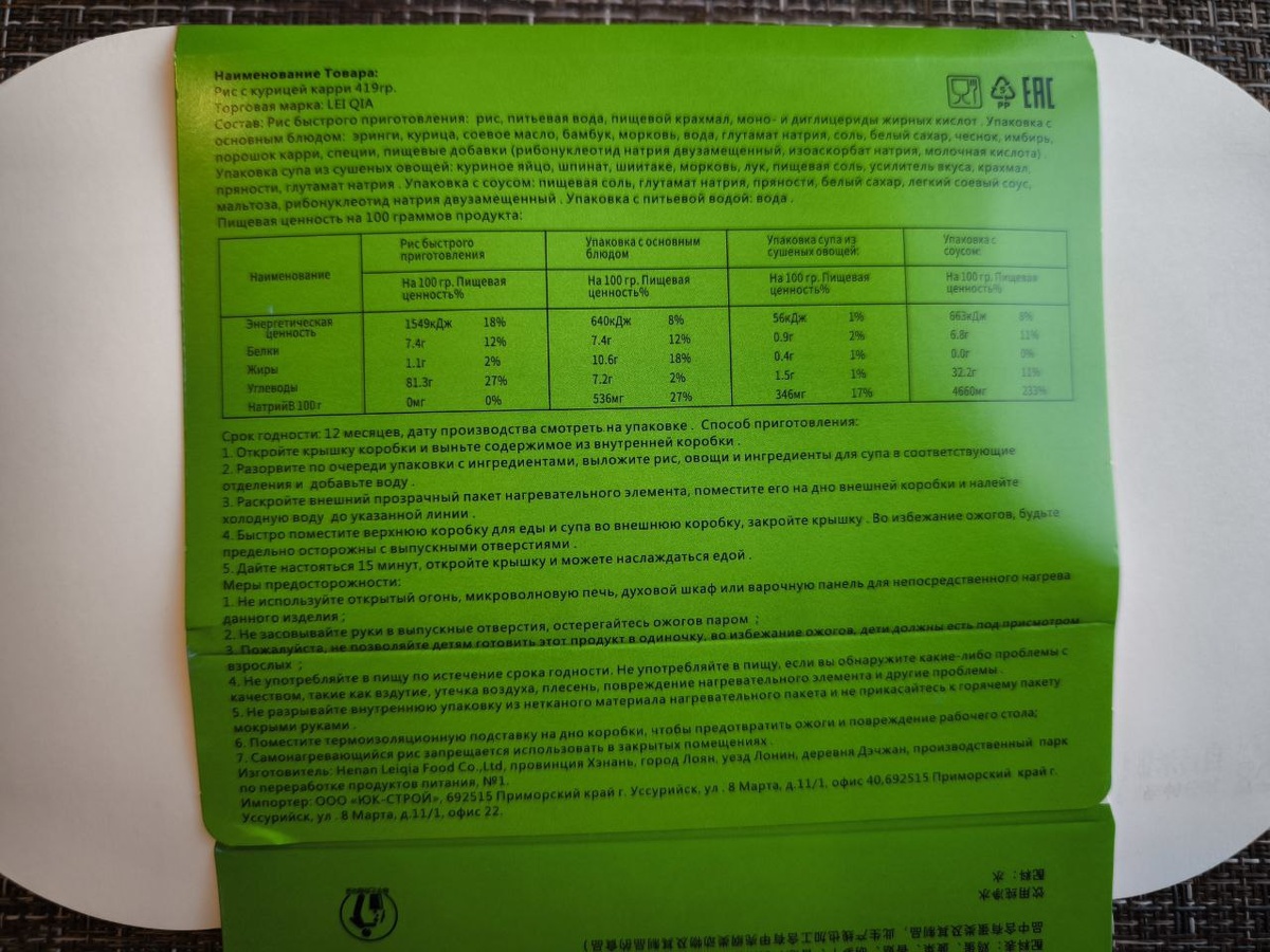 "Рис с курицей карри".