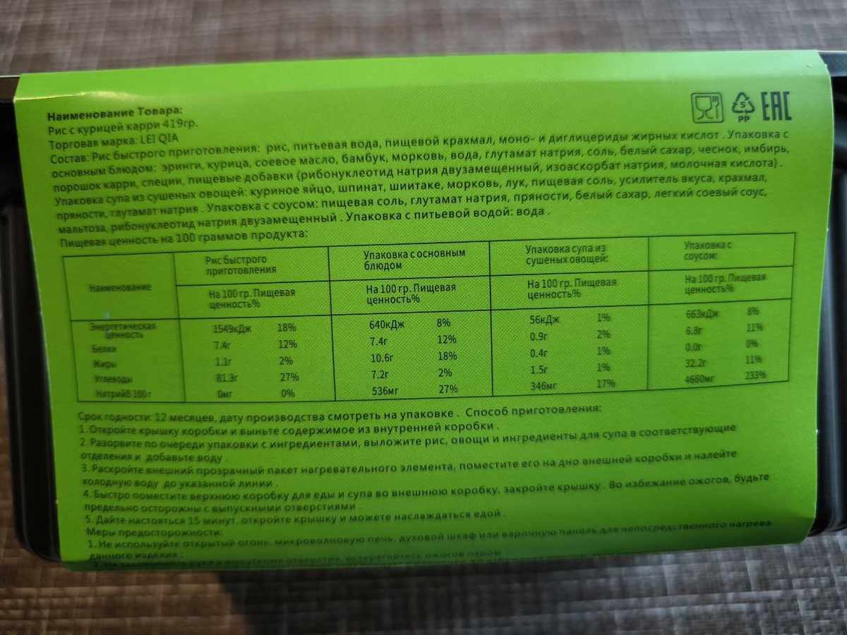 "Рис с курицей карри".