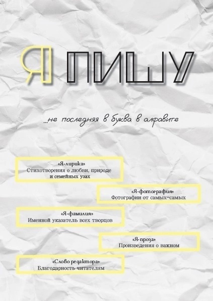 Ещё несколько слов об университете, публикация в журнале "Я пишу" (Ориби Каммпирр) © Copyright: Ориби Каммпирр