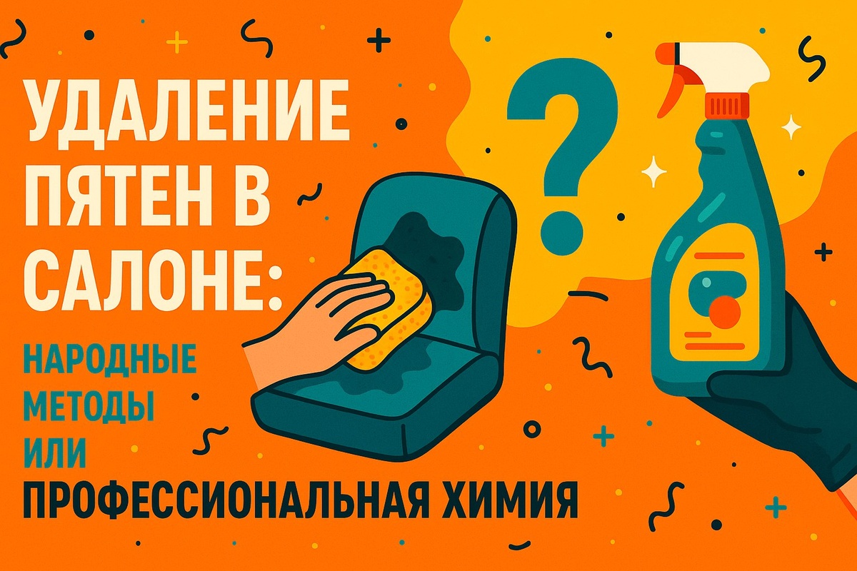 Химчистка салона