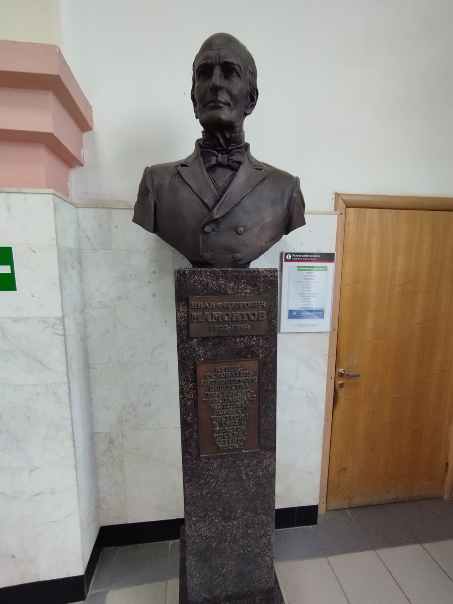 Бронзовый бюст купца Ивана Федоровича Мамонтова (ФОТО АВТОРА)