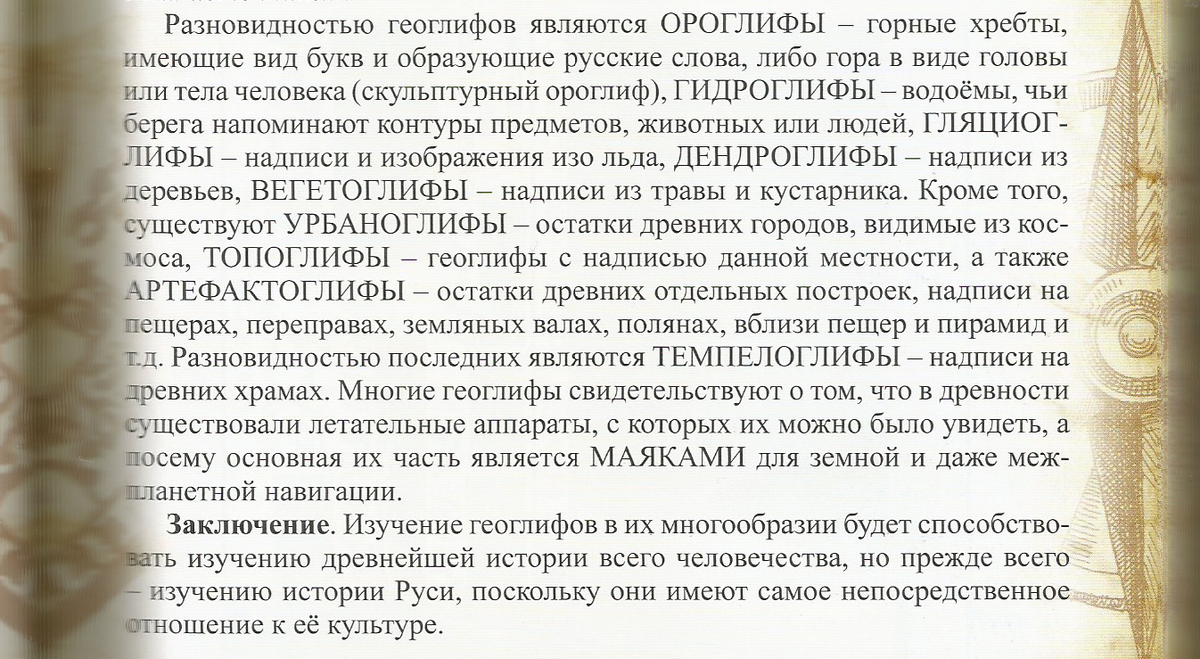 В. А. Чудинов. "Геоглифия" стр. 27