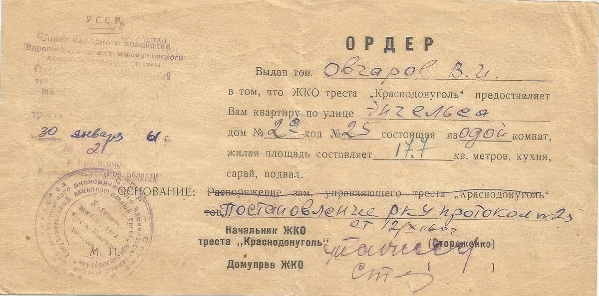 Ордер на получение квартиры