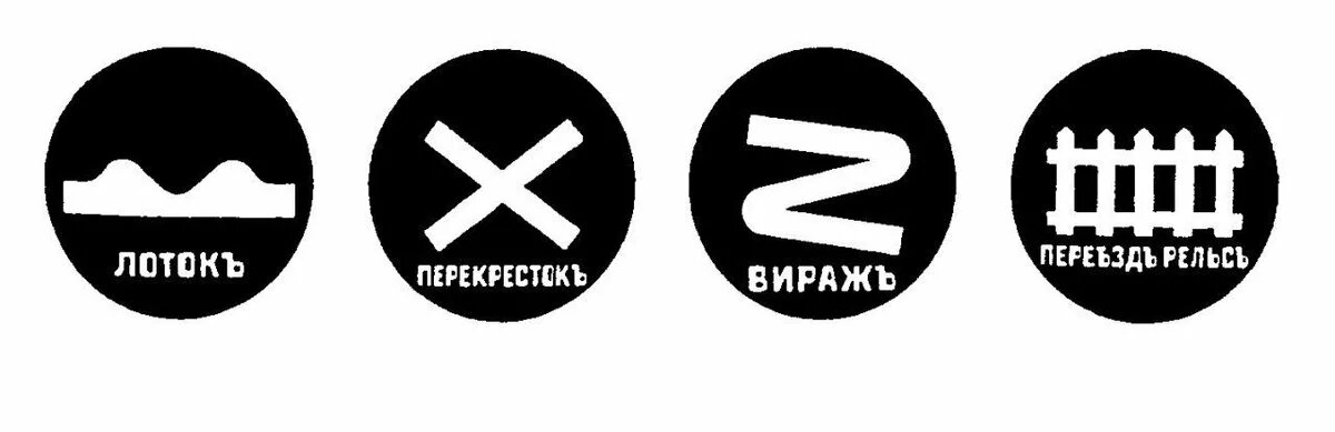 Первые дорожные знаки в России