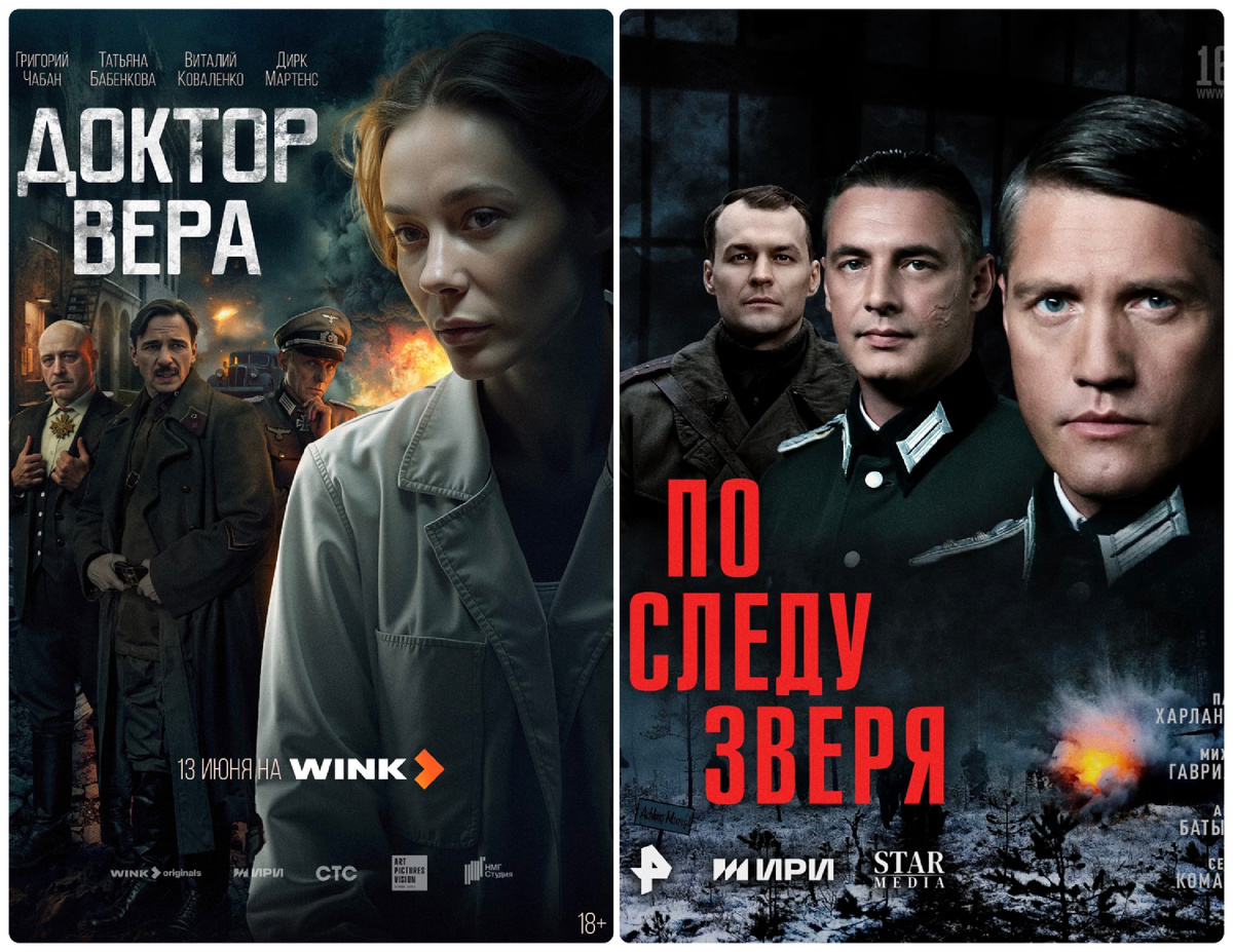 Постеры сериалов "Доктор Вера" и "По следу зверя".