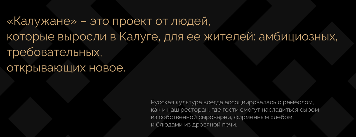 Скриншот с сайта ресторана «Калужане»