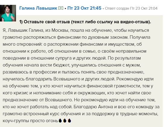    Галина Лавшишик улучшила свои финансы и отношения в семье благодаря Духовной Экономике. Читайте её историю!