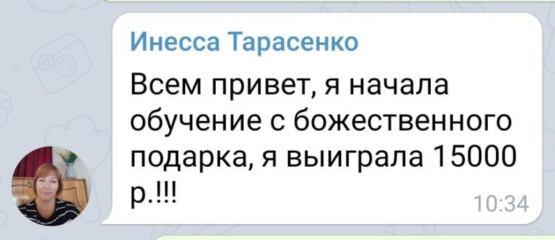    Инесса Тарасенко делится историей об удивительном выигрыше, который стал для нее духовным подарком. Узнайте, как финансовое чудо связано с Духовной Экономикой.